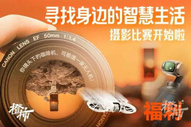 手串、越野基地试乘……橙柿福利来啦PG电子麻将胡了模拟器无人机、招财(图6)