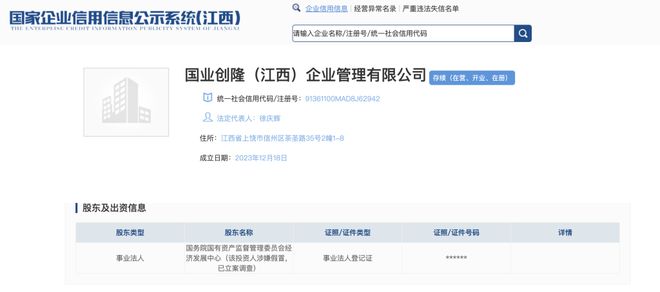 案旗下公司与地方政府签下百亿大单当地回应:正核实情况麻将胡了2试玩模拟器“国资委经济发展中心”涉假冒被立(图2) 案旗下公司与地方政府签下百亿大单当地回应:正核实情况麻将胡了2试玩模拟器“国资委经济发展中心”涉假冒被立(图2)