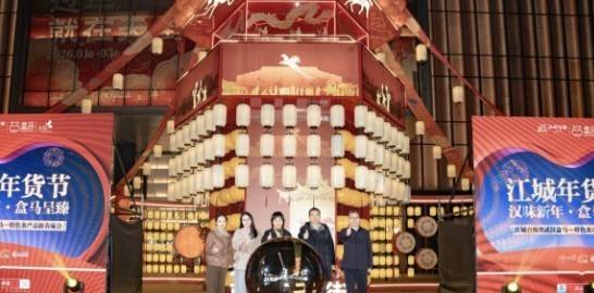 待 江城武汉上新年味地图“封神”菜系列麻将胡了2游戏入口盒马满足过年多元期(图3) 待 江城武汉上新年味地图“封神”菜系列麻将胡了2游戏入口盒马满足过年多元期(图3)