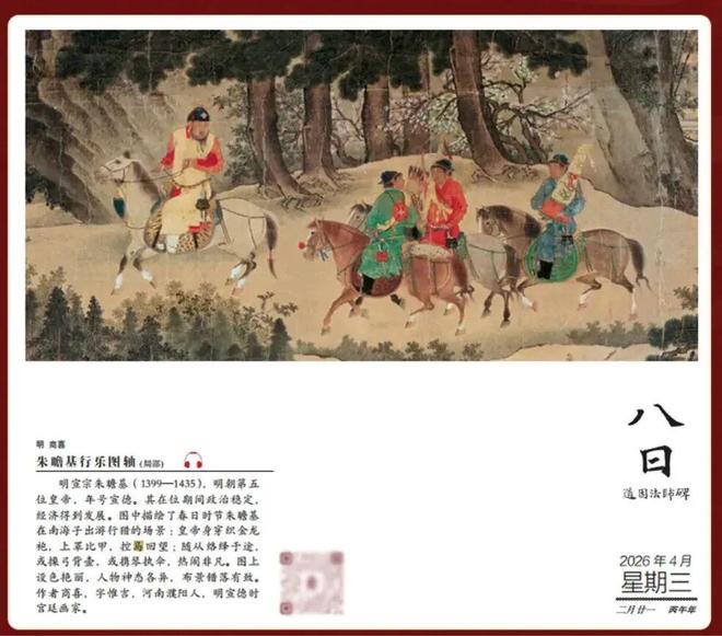 6年《故宫日历》来了100匹马盖章版麻将胡了免费试玩新京雅集——202(图12)