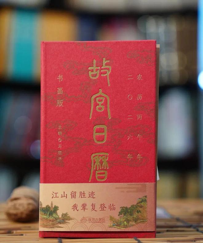 6年《故宫日历》来了100匹马盖章版麻将胡了免费试玩新京雅集——202(图25)